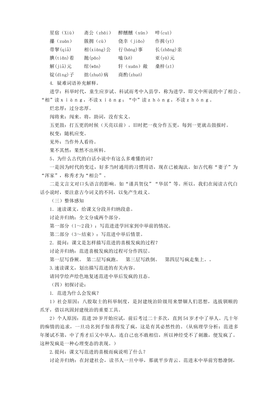 八年级语文下册 第三单元 第10课《范进中举》教学设计语文版-语文版初中八年级下册语文教案_第2页