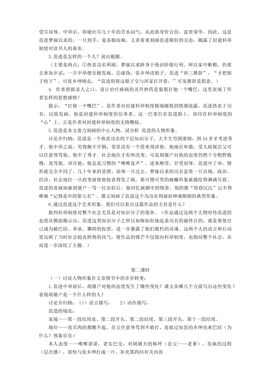 八年级语文下册 第三单元 第10课《范进中举》教学设计语文版-语文版初中八年级下册语文教案_第3页