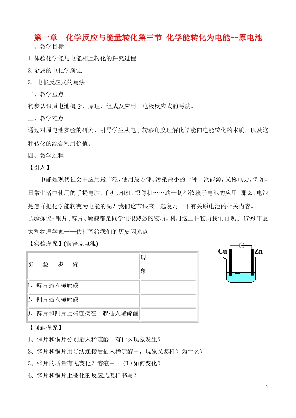 高中化学 1.3化学能转化为电能——原电池教案 鲁教版选修4_第1页