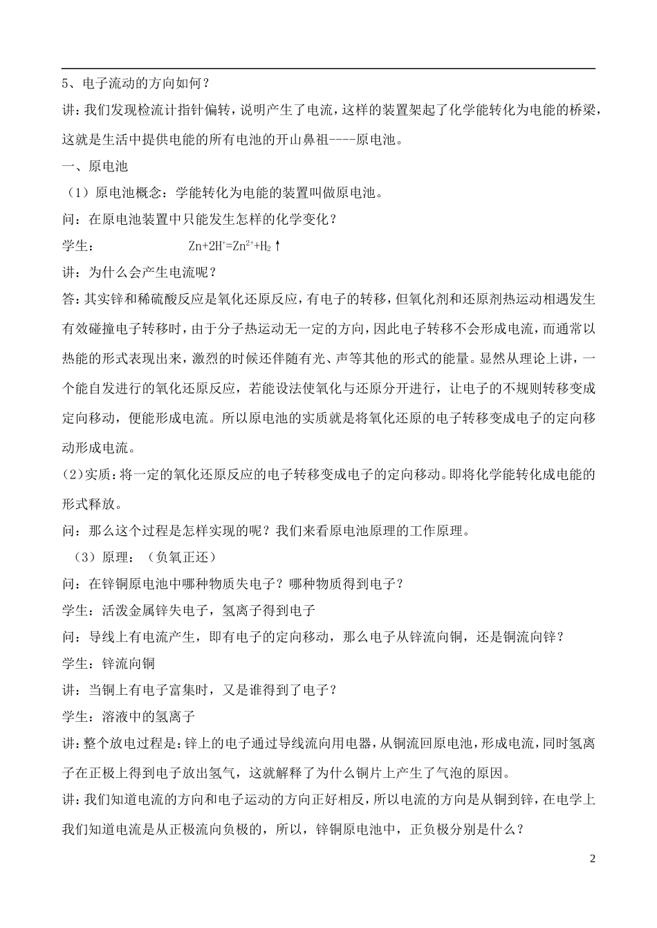 高中化学 1.3化学能转化为电能——原电池教案 鲁教版选修4_第2页