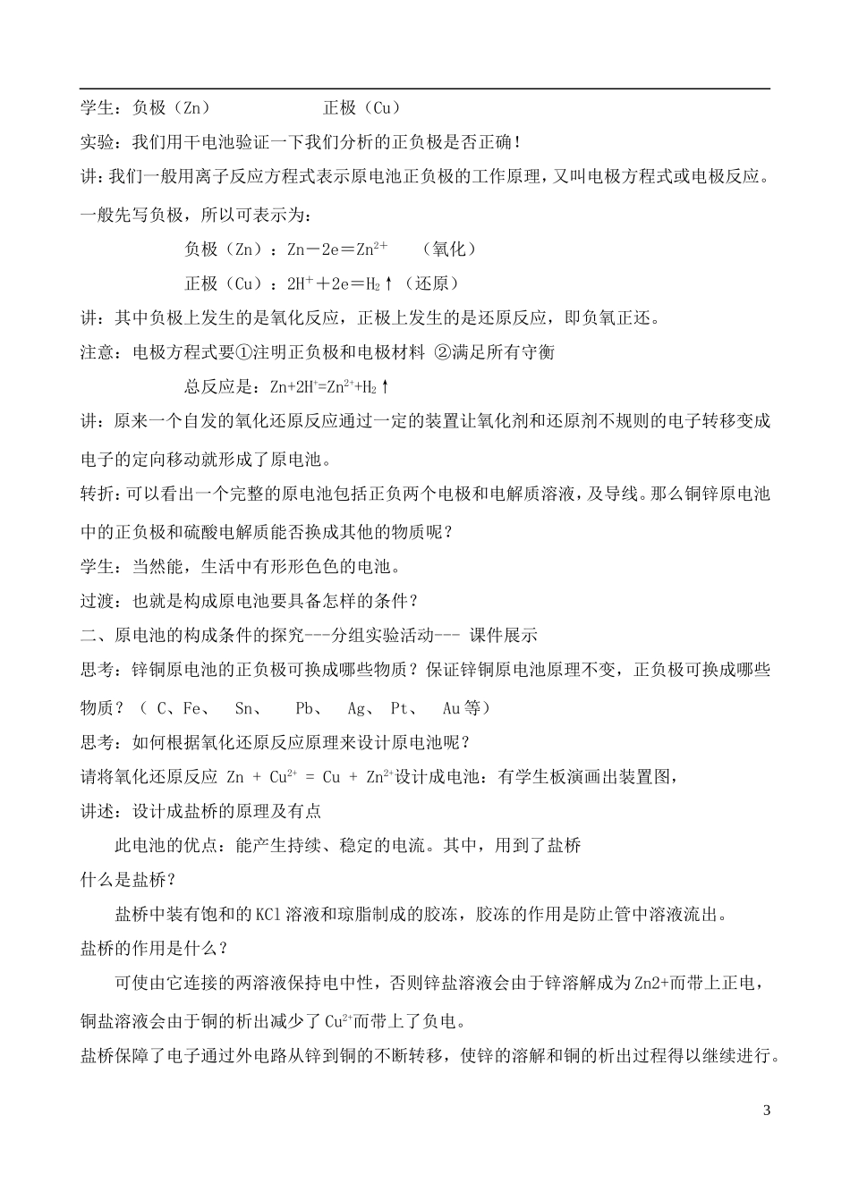 高中化学 1.3化学能转化为电能——原电池教案 鲁教版选修4_第3页