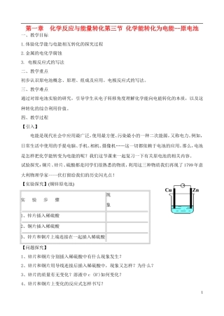 高中化学 1.3化学能转化为电能——原电池教案 鲁教版选修4