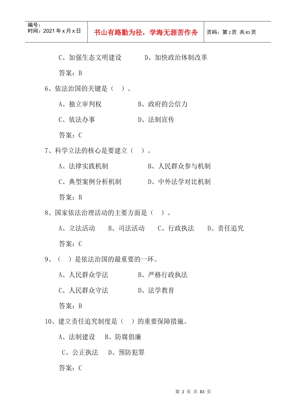 X年全省法律知识考试武汉市题库(350道)_第2页