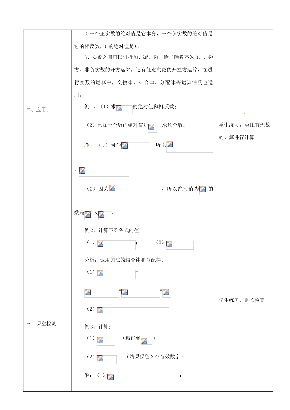 陕西省安康市紫阳县紫阳中学七年级数学下册 6.3 实数（第2课时）教学设计 （新版）新人教版_第2页
