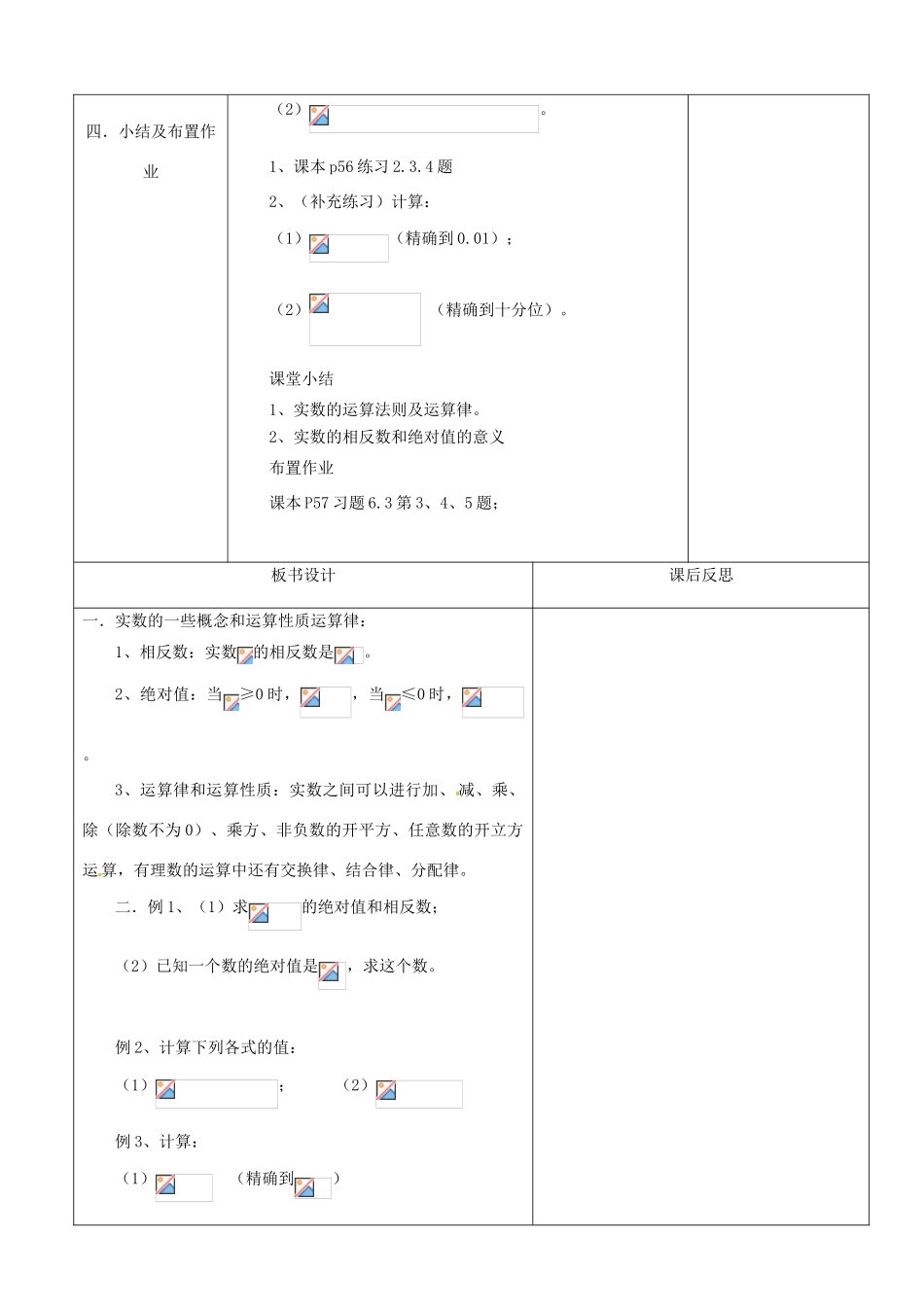 陕西省安康市紫阳县紫阳中学七年级数学下册 6.3 实数（第2课时）教学设计 （新版）新人教版_第3页
