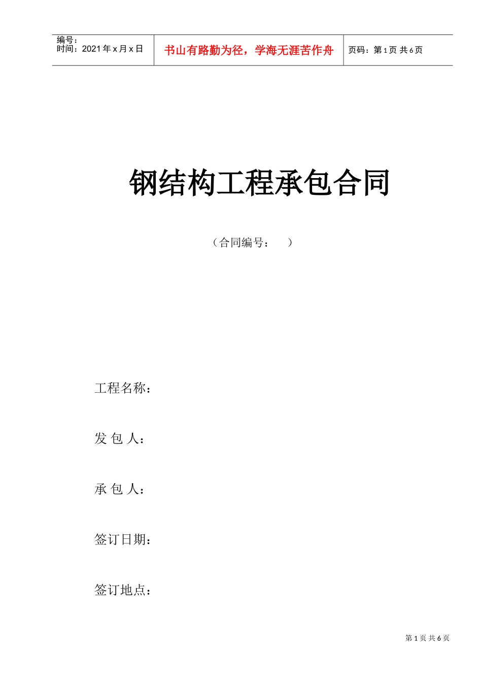 新钢结构工程合同版本(DOC8页)_第1页