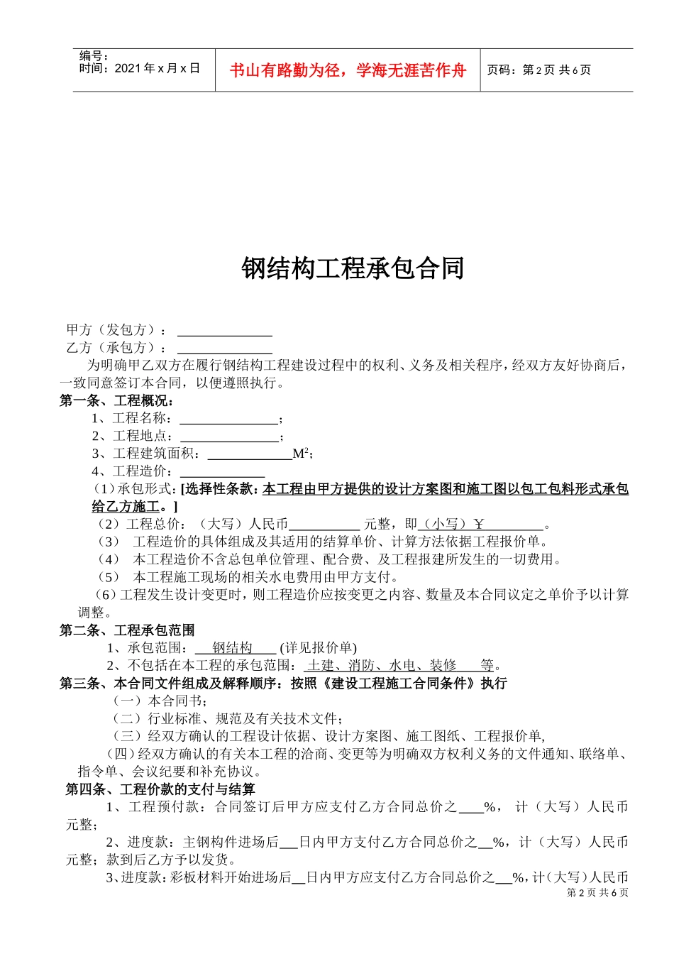 新钢结构工程合同版本(DOC8页)_第2页