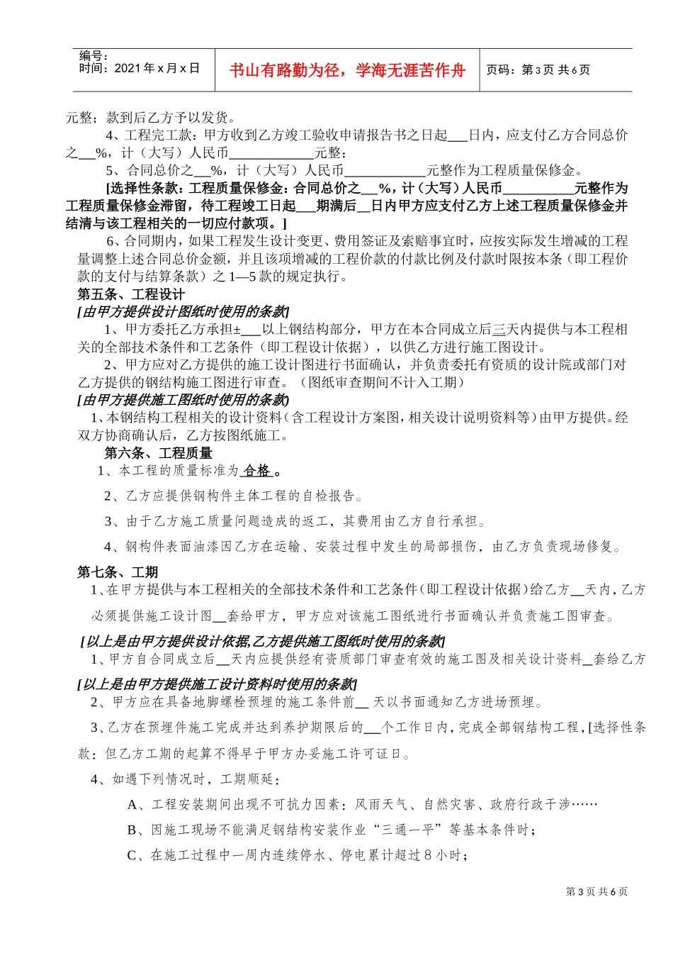 新钢结构工程合同版本(DOC8页)_第3页