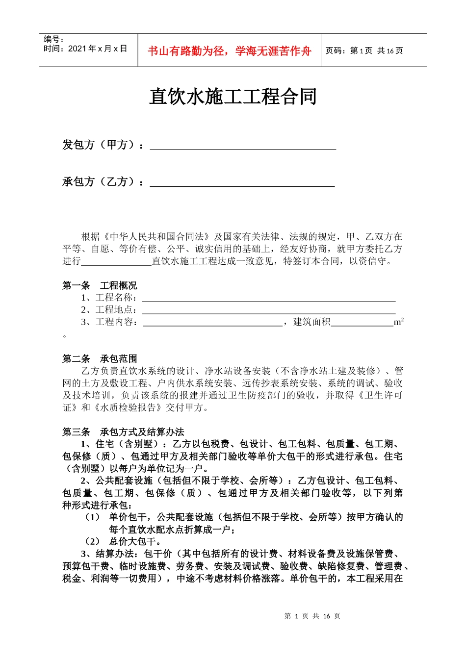 Cl、直饮水工程施工合同_第2页