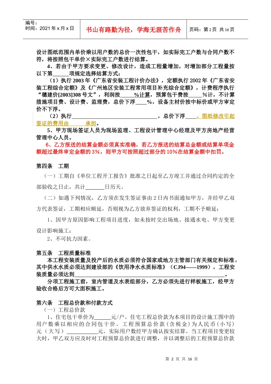 Cl、直饮水工程施工合同_第3页