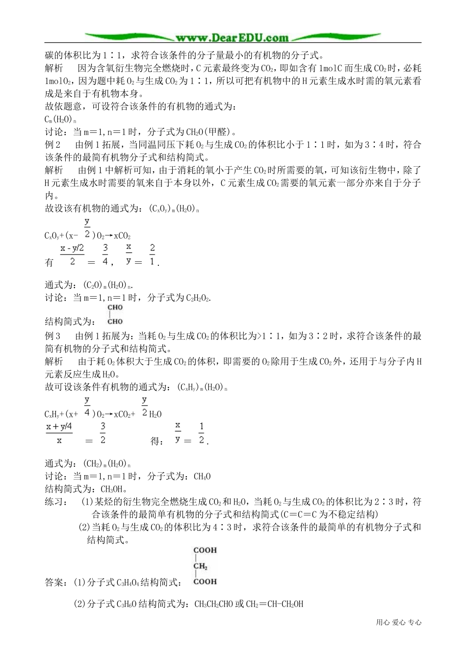 高中化学必修选修有机物分子式和结构式的确定_第2页