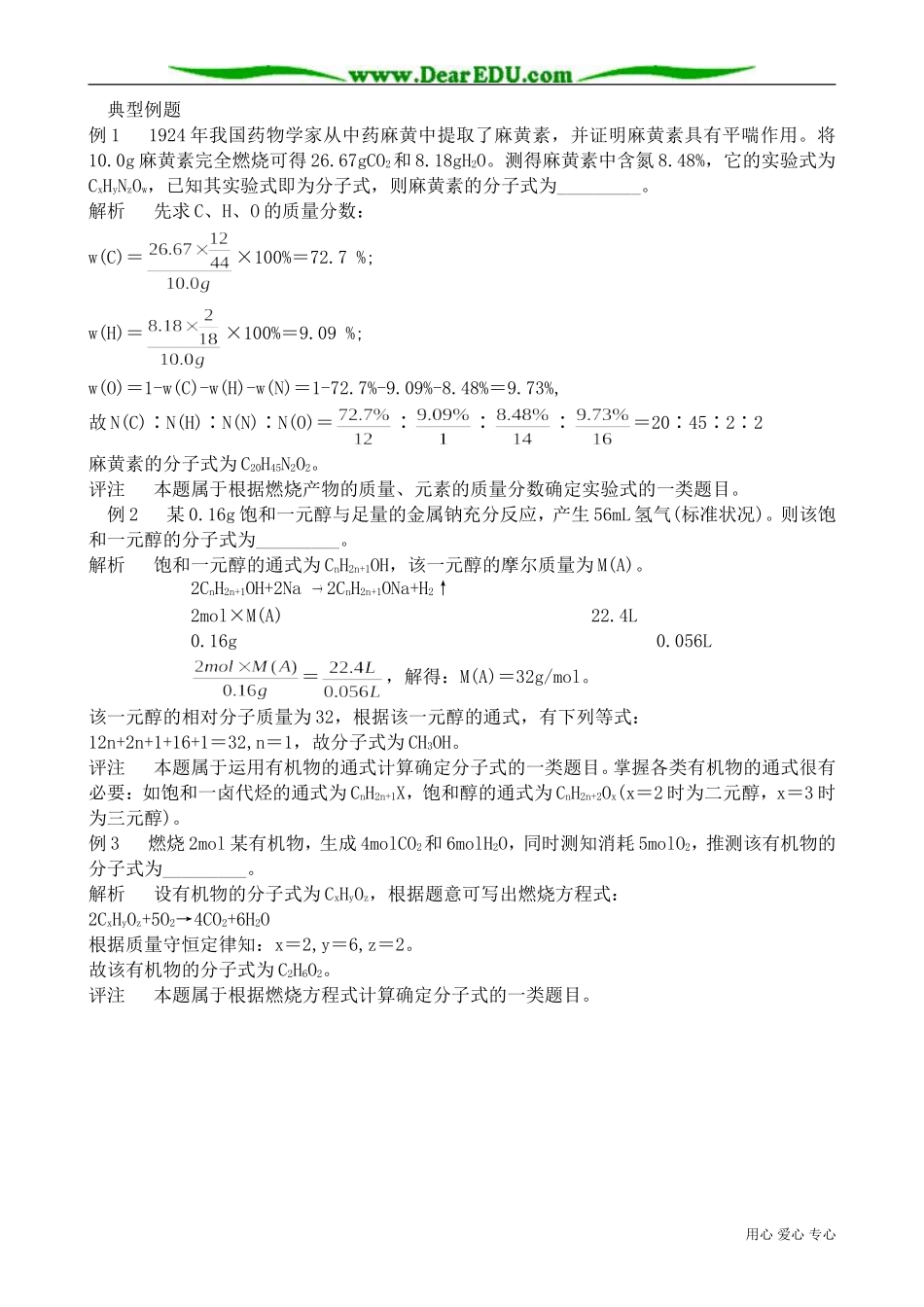 高中化学必修选修有机物分子式和结构式的确定_第3页