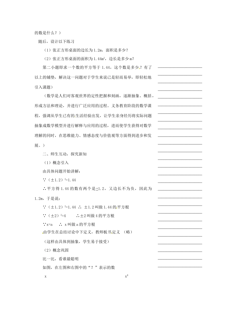 浙江省温州市瓯海区七年级数学上册《3.1平方根》教案 浙教版_第2页