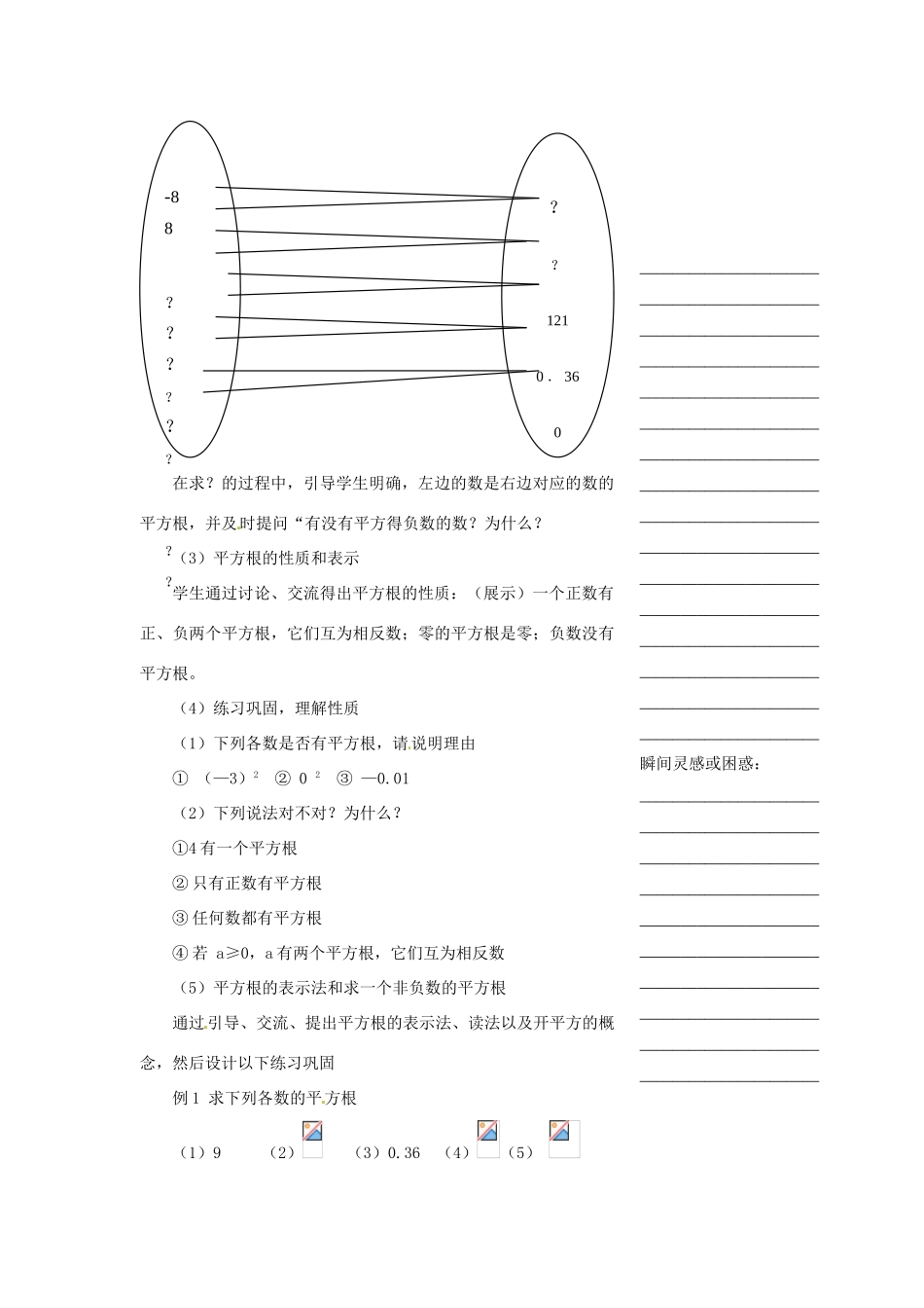 浙江省温州市瓯海区七年级数学上册《3.1平方根》教案 浙教版_第3页