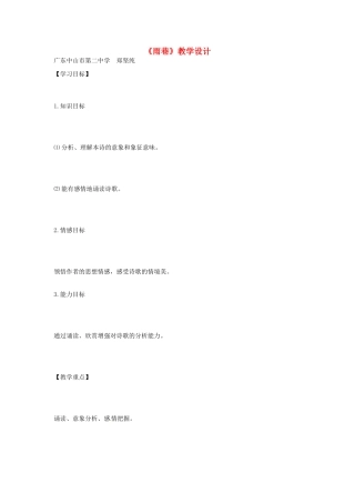高中语文 第一单元 第2课 雨巷教案 新人教版必修1