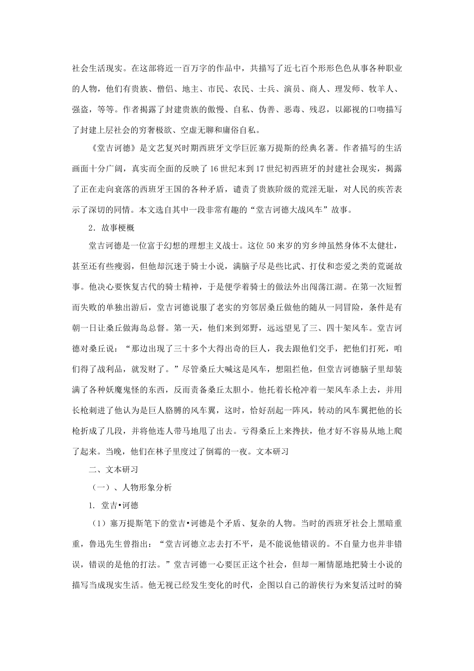 八年级语文下册 第10课《唐吉诃德大战风车》教案 冀教版_第2页