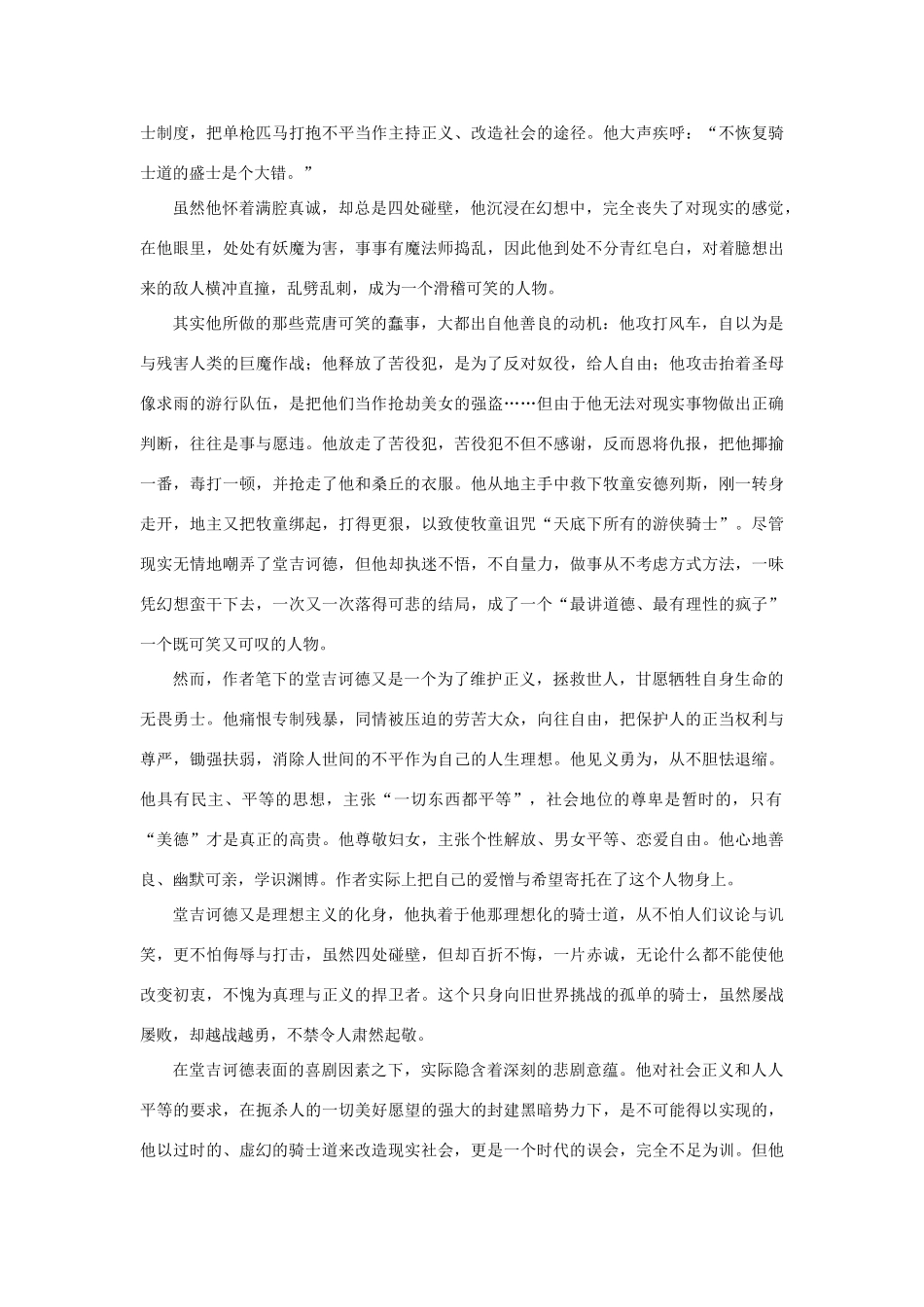 八年级语文下册 第10课《唐吉诃德大战风车》教案 冀教版_第3页