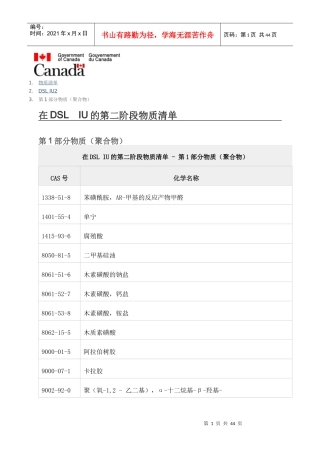 Canada环境保护法规物质清单