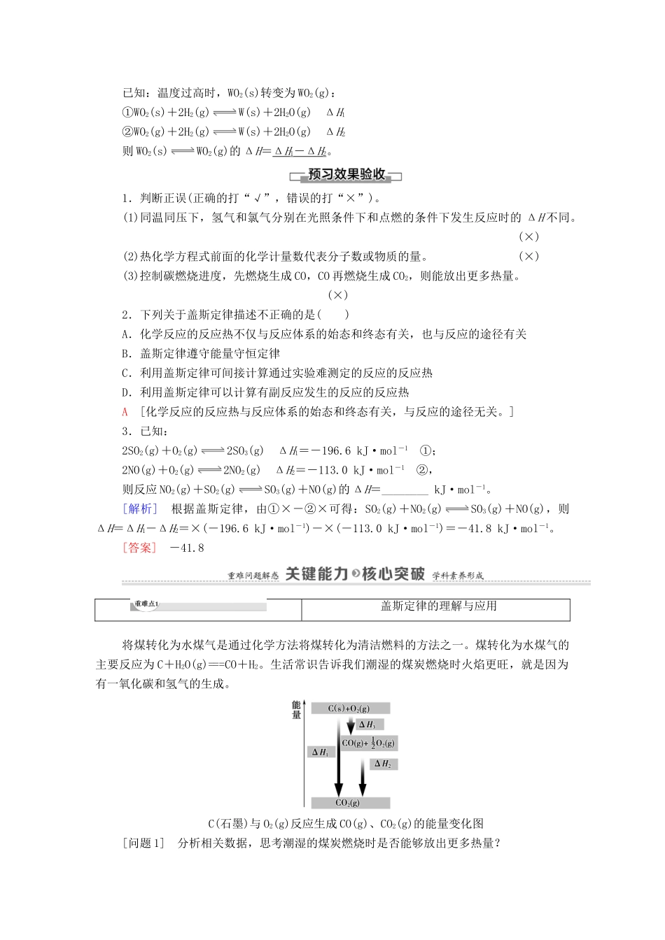 高中化学 第1章 化学反应的热效应 第2节 反应热的计算教案 新人教版选择性必修第一册-新人教版高中选择性必修第一册化学教案_第2页
