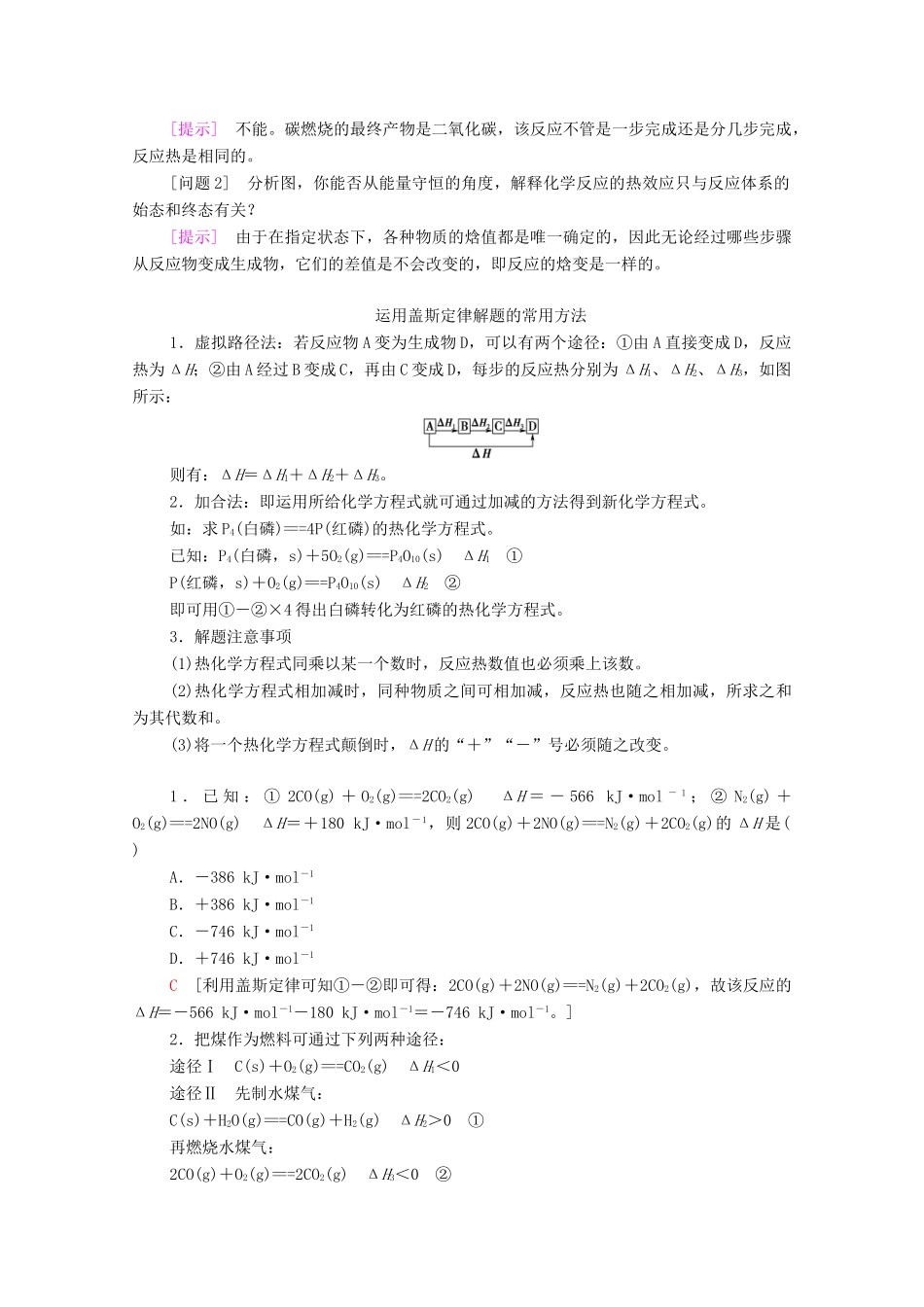 高中化学 第1章 化学反应的热效应 第2节 反应热的计算教案 新人教版选择性必修第一册-新人教版高中选择性必修第一册化学教案_第3页