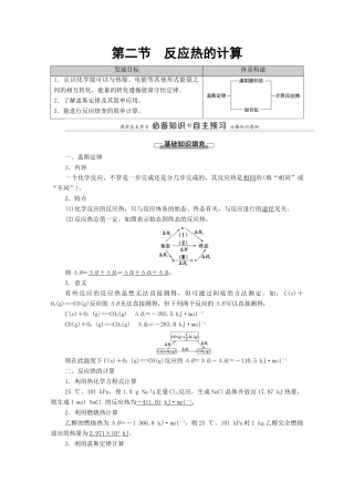 高中化学 第1章 化学反应的热效应 第2节 反应热的计算教案 新人教版选择性必修第一册-新人教版高中选择性必修第一册化学教案