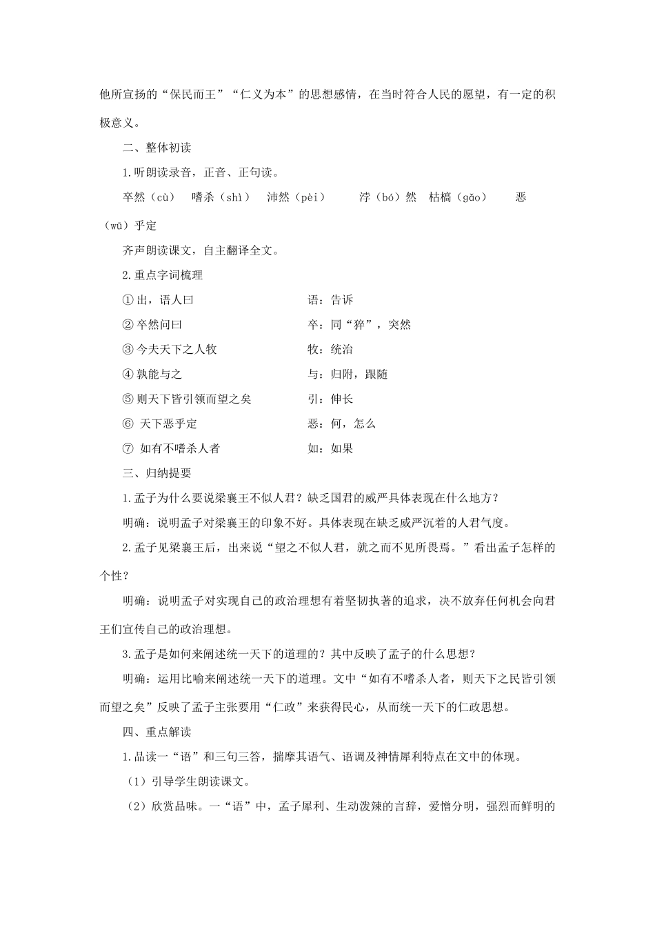 高中语文 20孟子见梁襄王（第一课时）精品教案 大纲人教版第五册_第2页