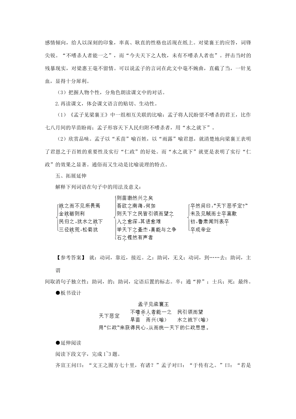 高中语文 20孟子见梁襄王（第一课时）精品教案 大纲人教版第五册_第3页