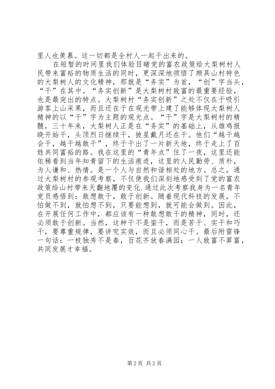 参观大梨树有感_第2页