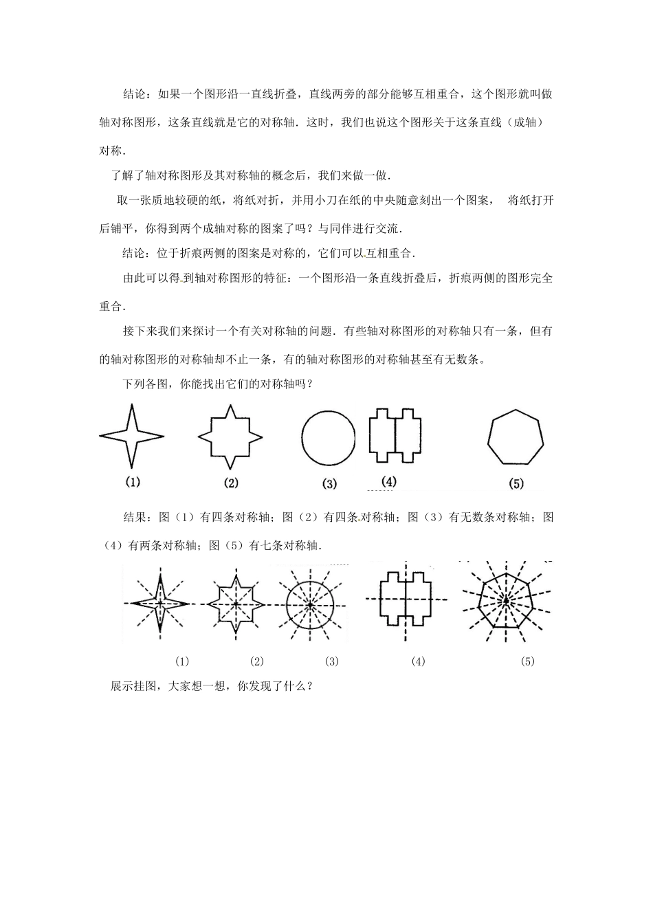 重庆市万州区丁阳中学八年级数学上册《12.1 轴对称（一）》教案 人教新课标版_第2页