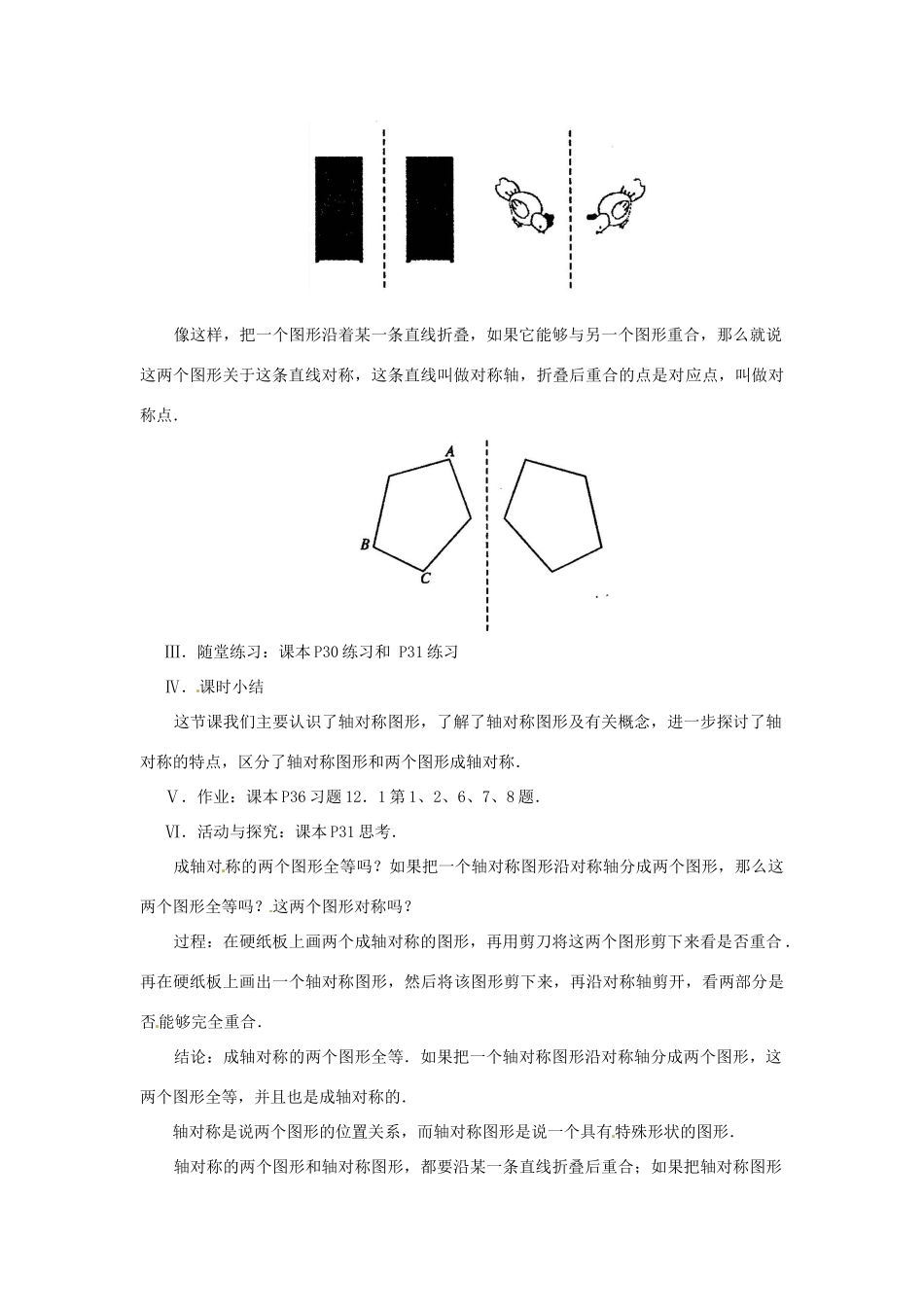 重庆市万州区丁阳中学八年级数学上册《12.1 轴对称（一）》教案 人教新课标版_第3页