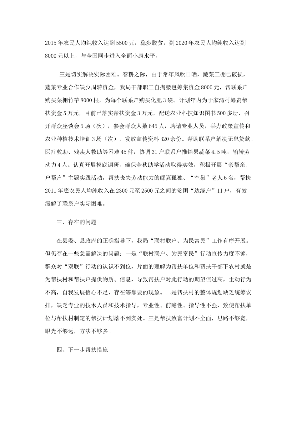 高中语文 联村联户 为民富民 行动开展情况的调研报告教案 华东师大版_第3页