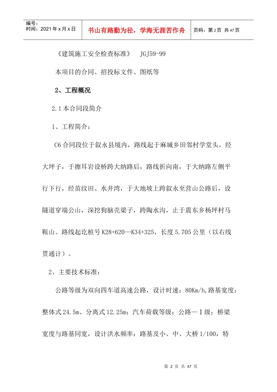 C6合同段隧道工程安全专项施工方案_第2页