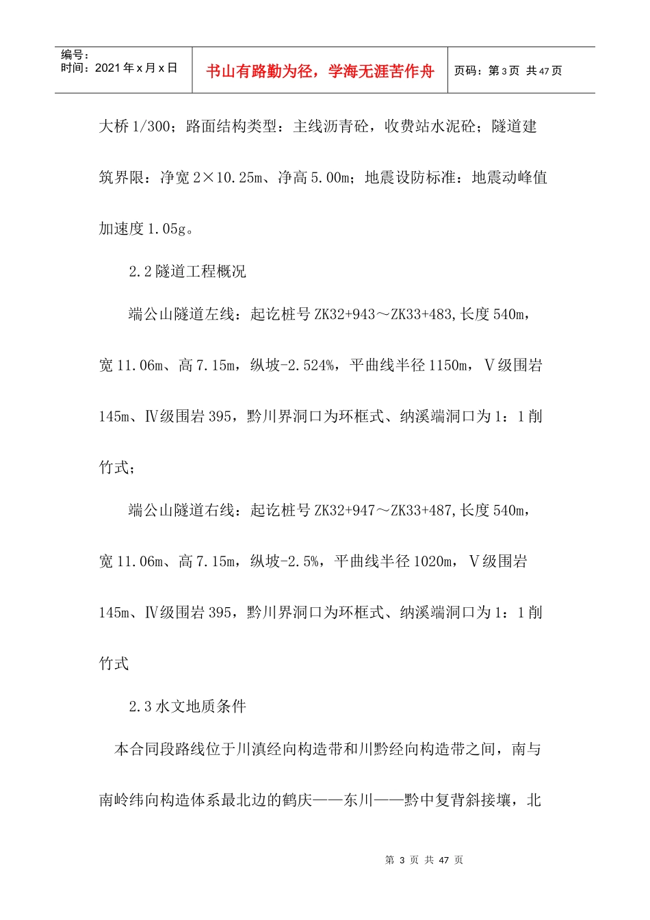 C6合同段隧道工程安全专项施工方案_第3页