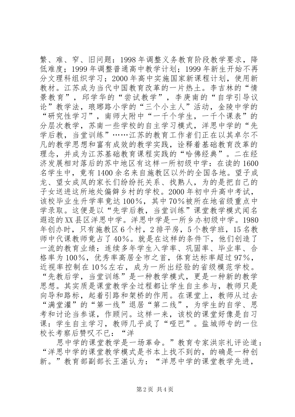 洋思学习心得塑造一代新人_第2页