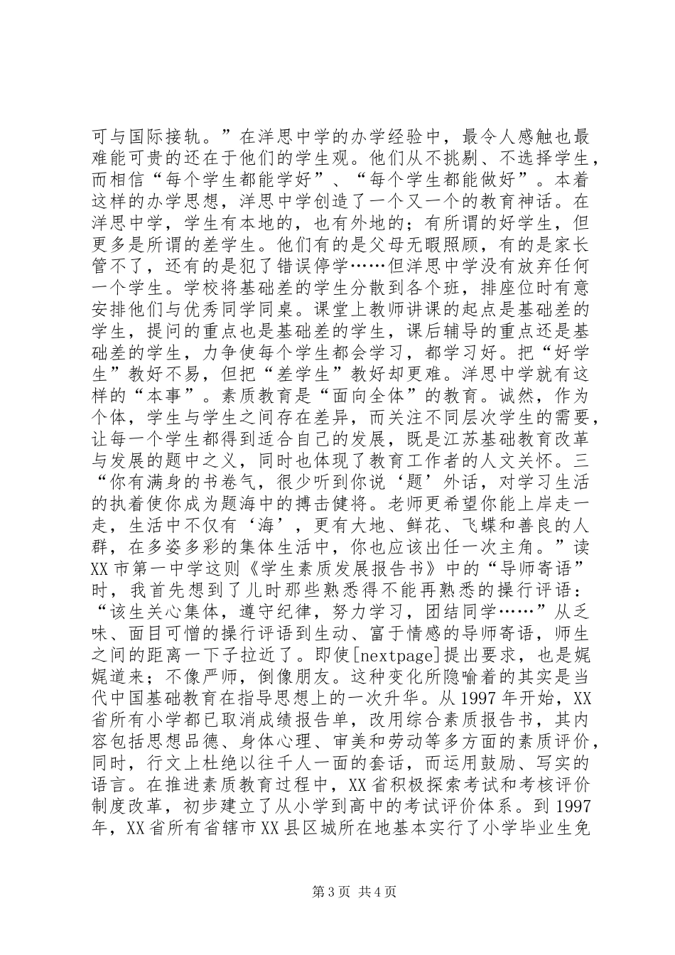 洋思学习心得塑造一代新人_第3页