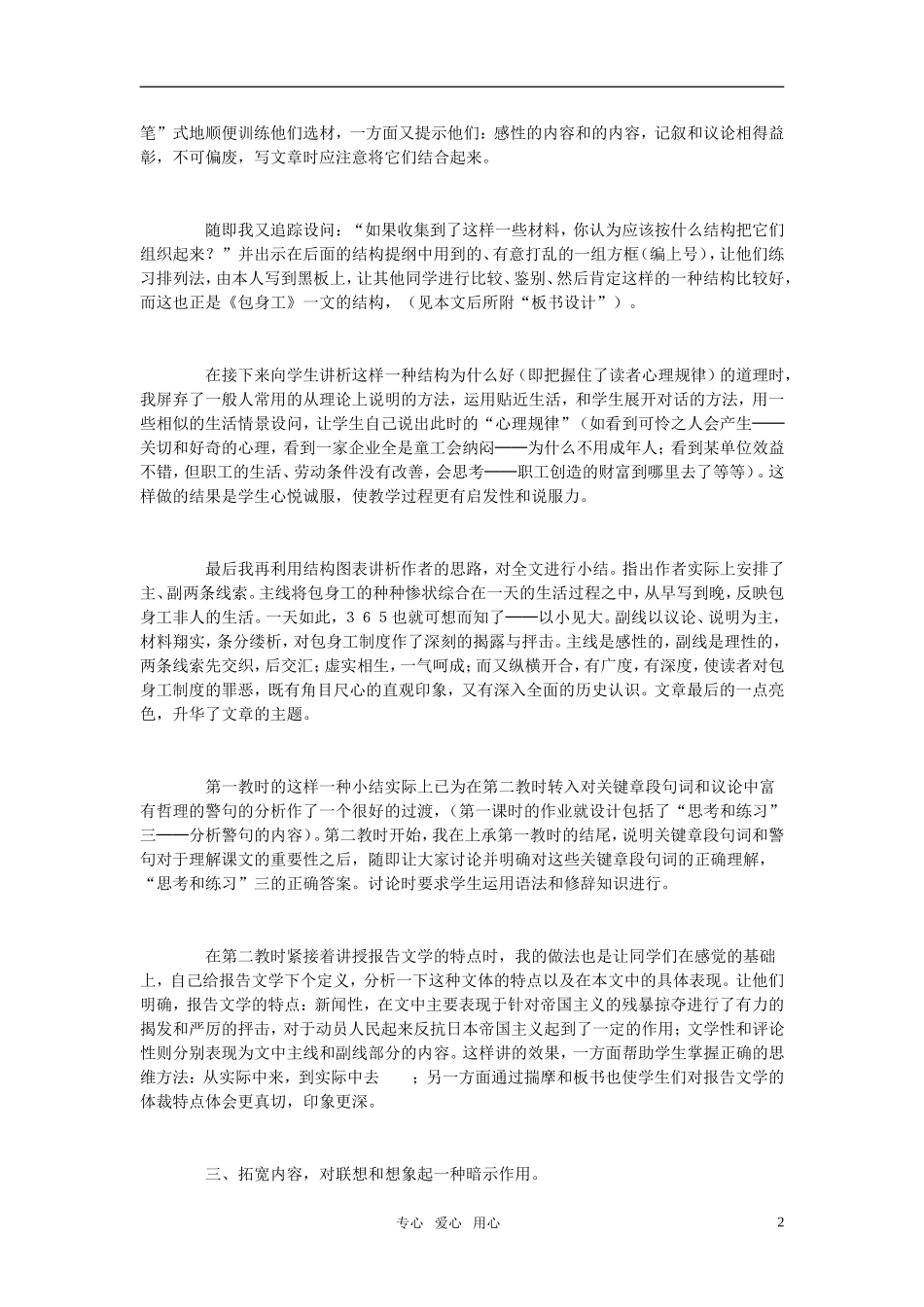 高中语文 《包身工》优质课评比优秀说课稿 新人教版必修1_第2页