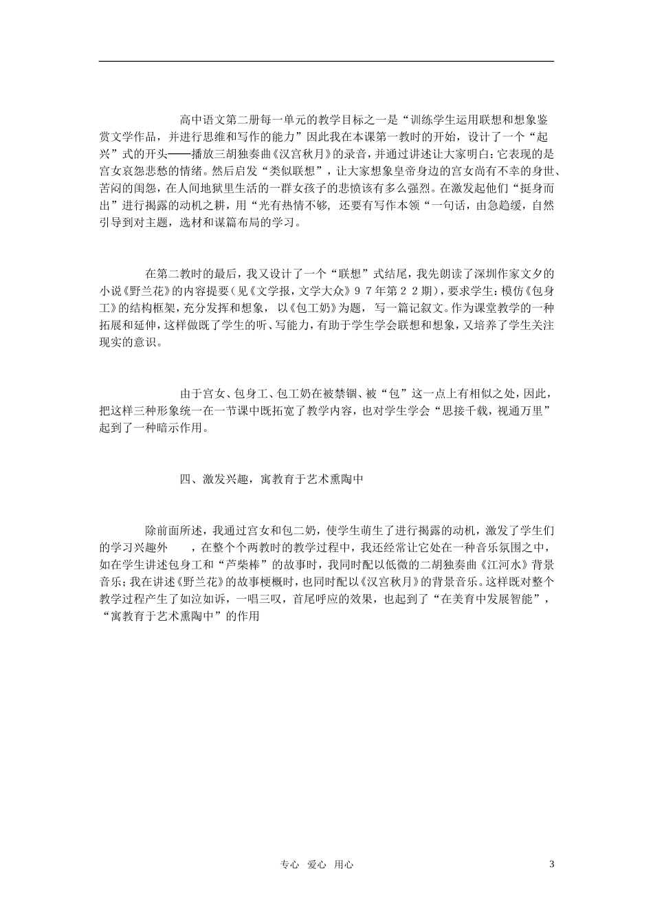 高中语文 《包身工》优质课评比优秀说课稿 新人教版必修1_第3页