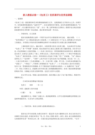 高中语文 《包身工》优质课评比优秀说课稿 新人教版必修1