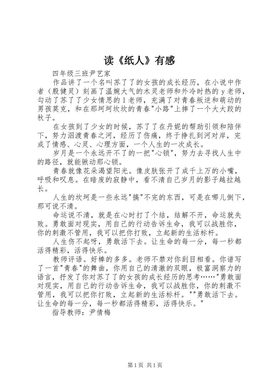 读《纸人》有感_第1页