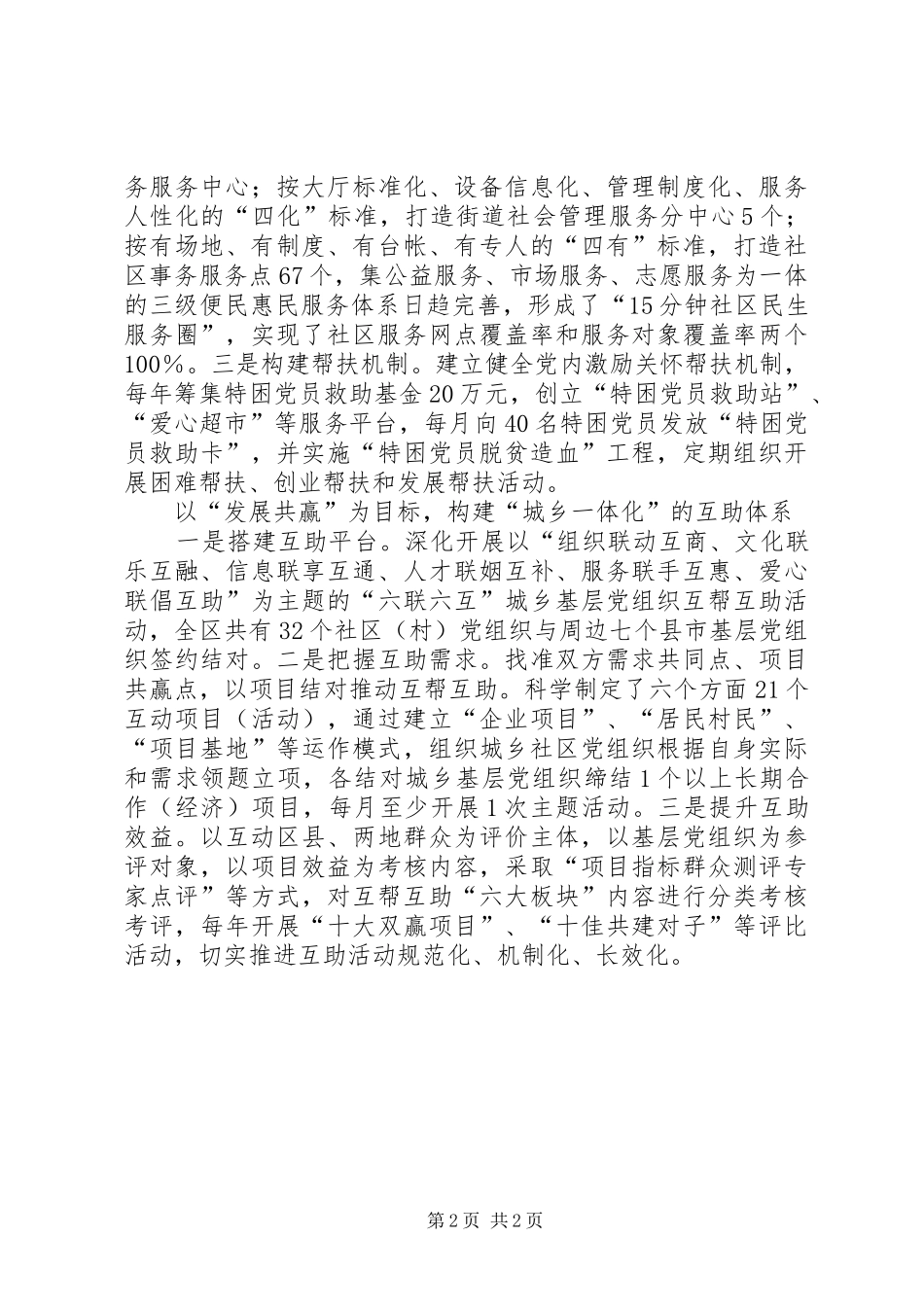 十七届四中全会精神学习体会：如何加强和改进基层党建工作_第2页