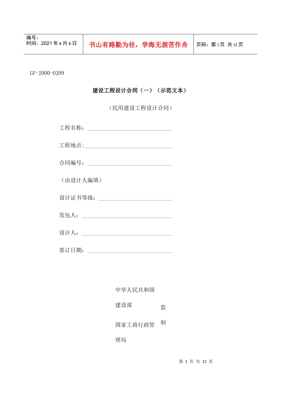 建设工程设计合同一示范文本(doc11)_第1页