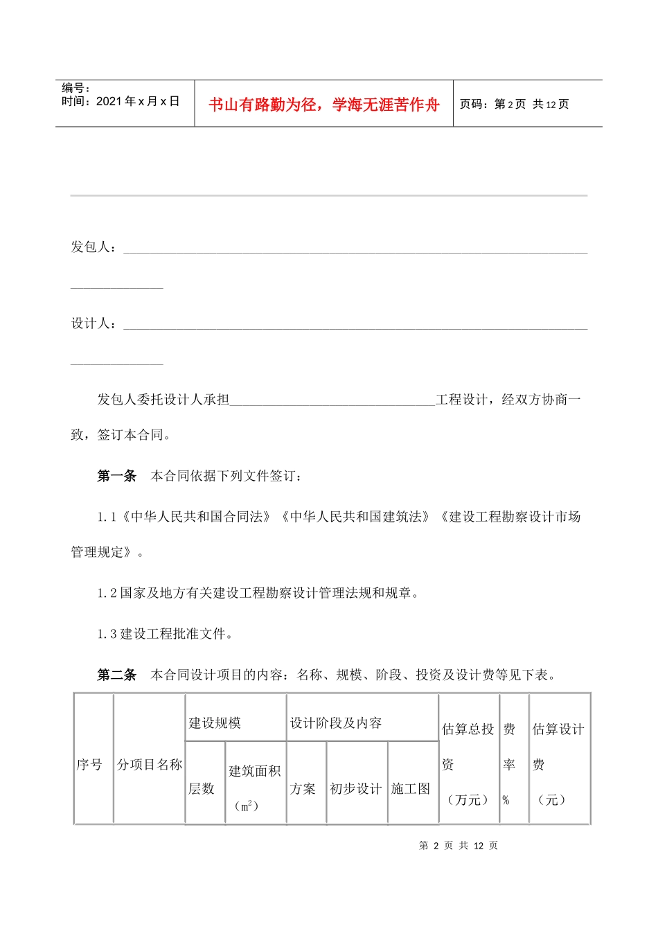 建设工程设计合同一示范文本(doc11)_第2页