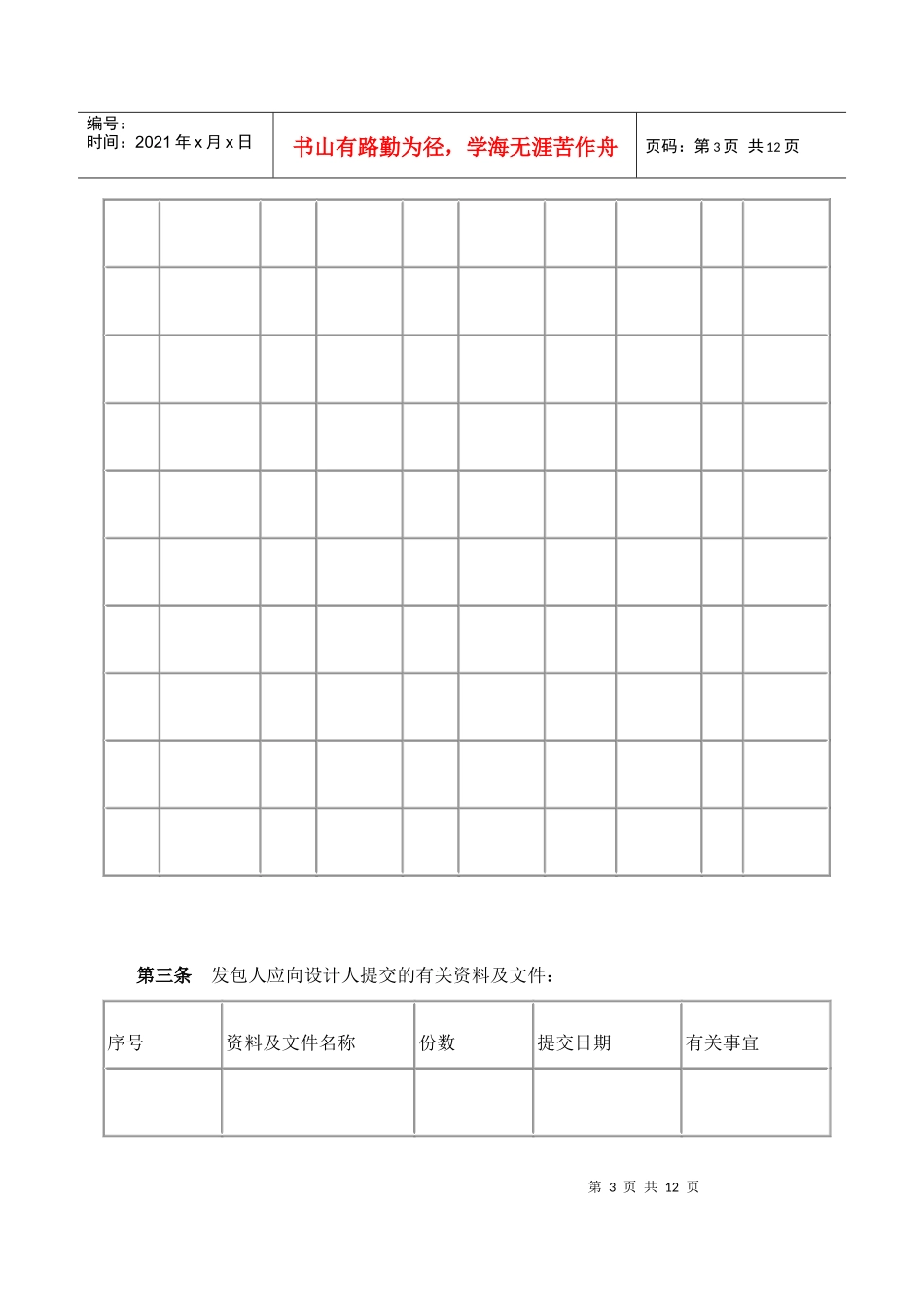 建设工程设计合同一示范文本(doc11)_第3页
