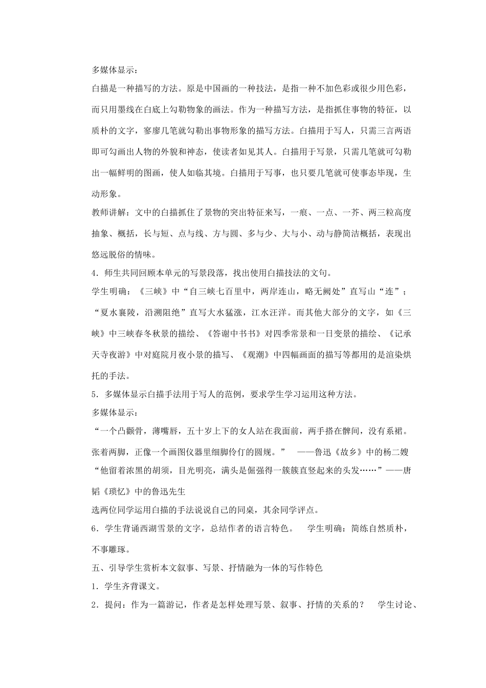 八年级语文下册：第27课《湖心亭看雪》教案（鄂教版）_第3页