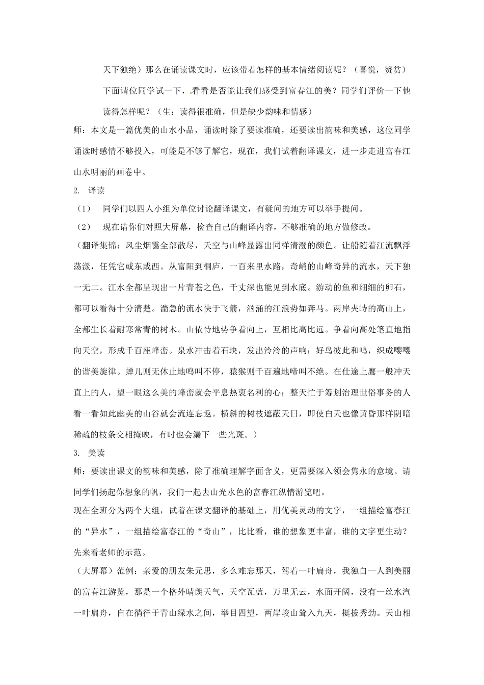 河南省南乐县张果屯乡中学八年级语文下册 5第21课-1与朱元思书（第一课时）教案 新人教版_第2页