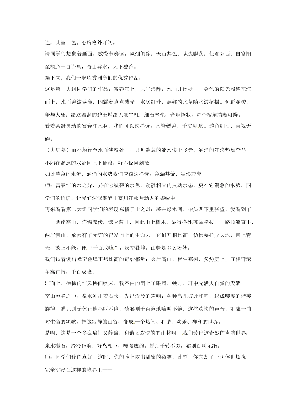 河南省南乐县张果屯乡中学八年级语文下册 5第21课-1与朱元思书（第一课时）教案 新人教版_第3页