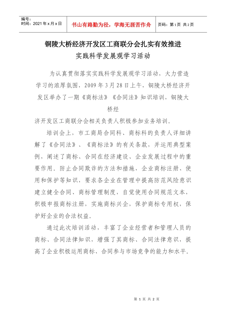 合同法培训-铜陵南部城区建设（开发区）管委会组织《合同法_第1页