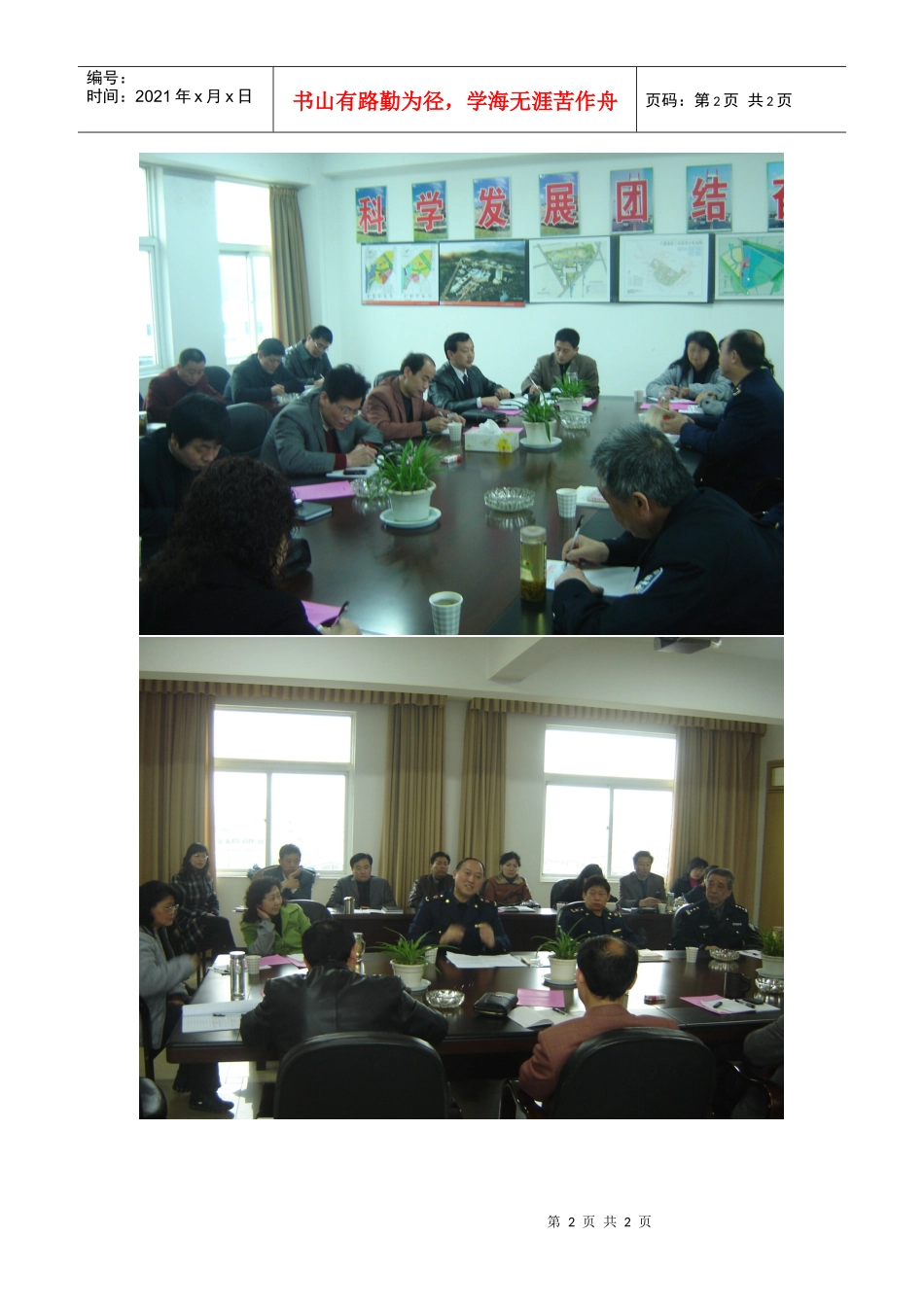合同法培训-铜陵南部城区建设（开发区）管委会组织《合同法_第2页