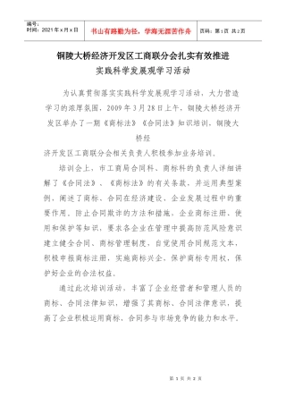 合同法培训-铜陵南部城区建设（开发区）管委会组织《合同法