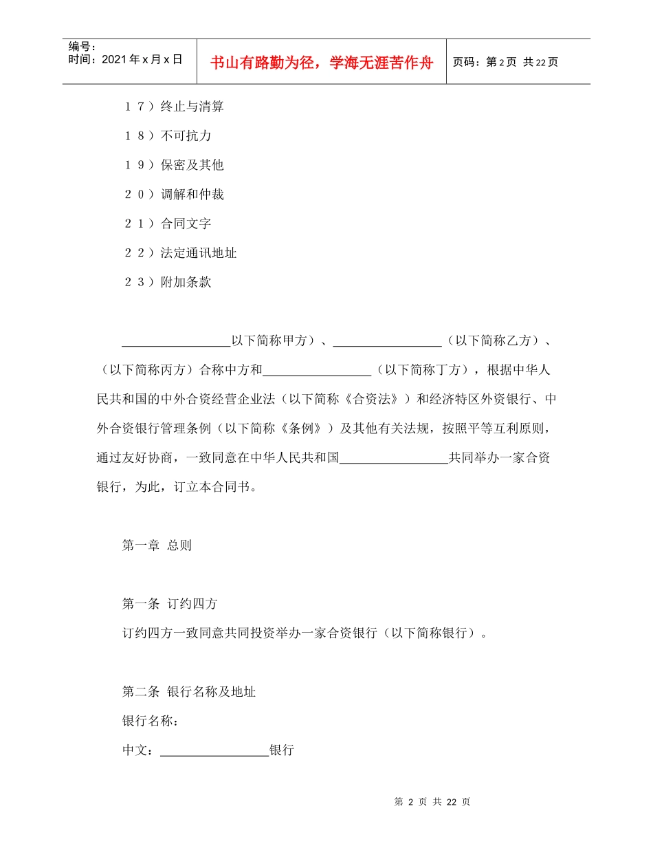 金融类合同参考格式(1)_第2页